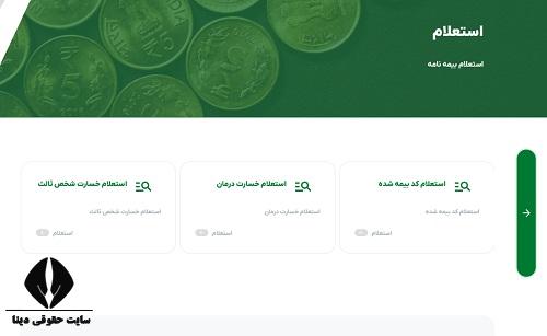 ورود به بیمه تکمیلی البرز